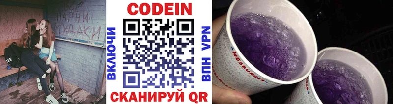 Codein Purple Drank  Купить  Благовещенск 